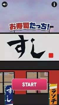 寿司TOUCH图2