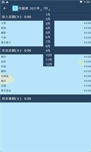 必记账图1