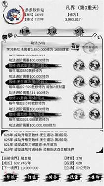不一样修仙2内置菜单最新版图2