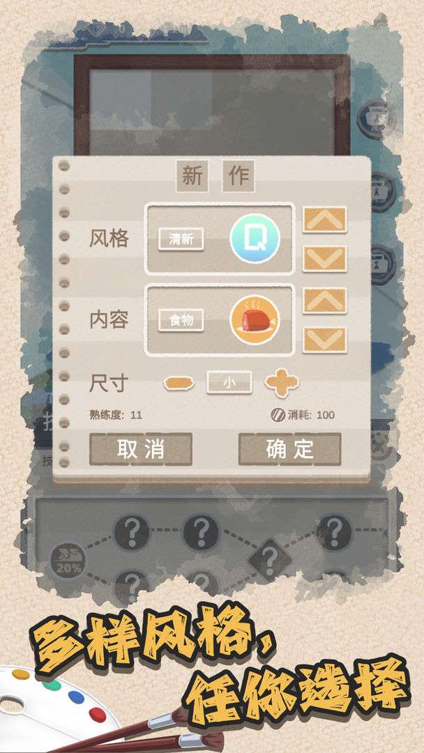 艺术家物语图2