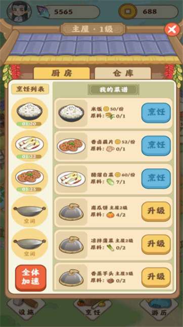田园人生图2