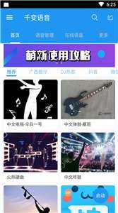 千变语音图1