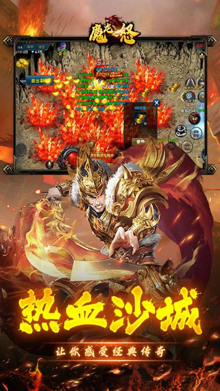 魔龙之怒（单职业满V）-BT图5
