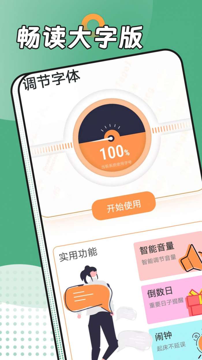 雪雪畅读大字版图2