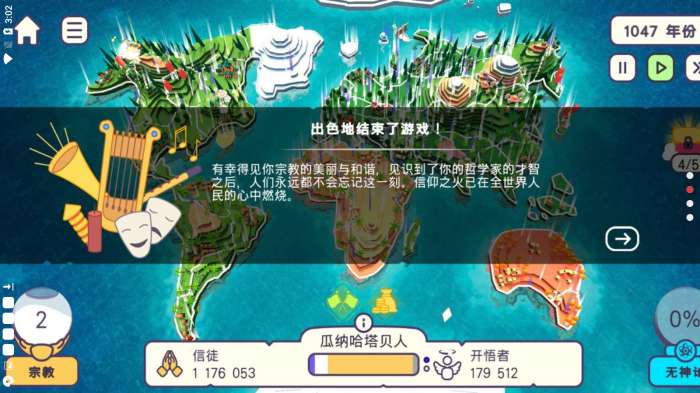 上帝模拟器中文版图2