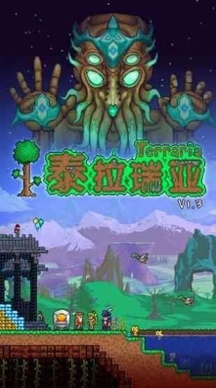 泰拉瑞亚1.4.3饥荒联机版下载破解版图1
