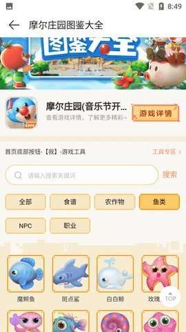 摩尔庄园辅助器图2