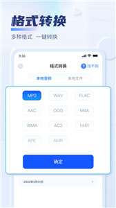 迅捷音频转换器图3