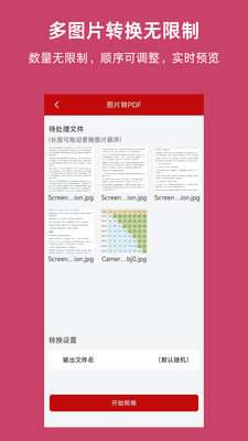 PDF格式转换神器图3
