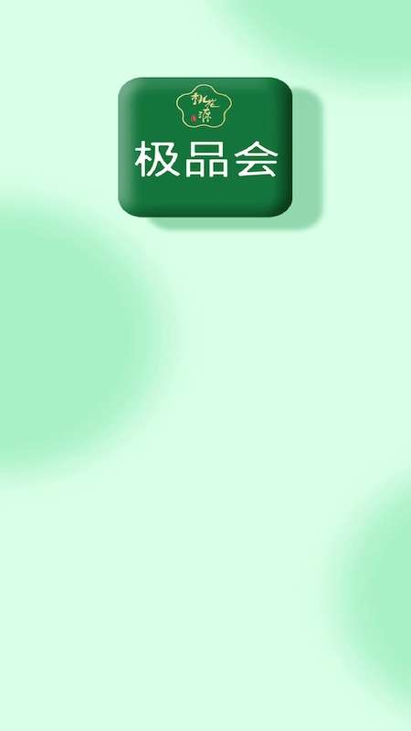 极品会图4