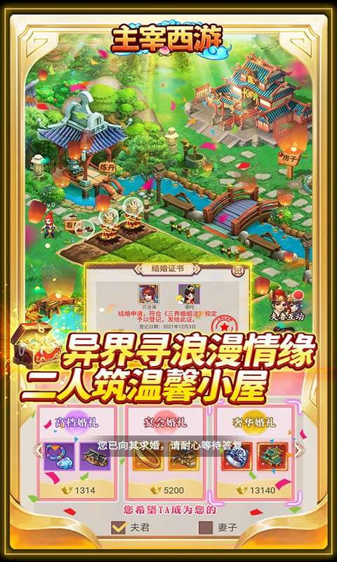 主宰西游安卓版图4