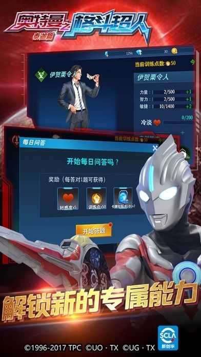 奥特曼格斗超人全人物解锁版图1
