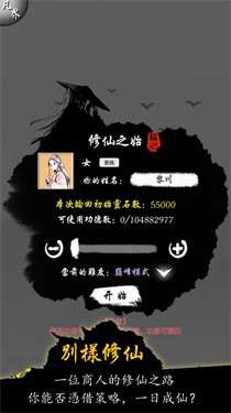 修仙商人模拟器图3