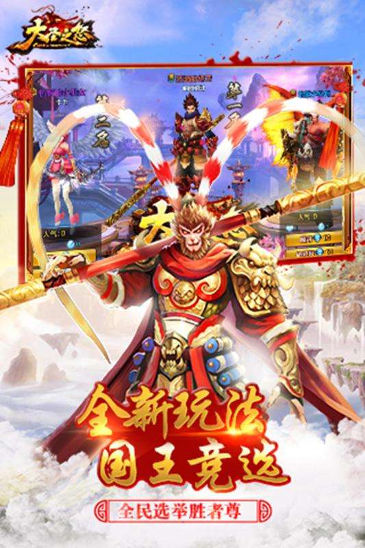 大圣之怒图5