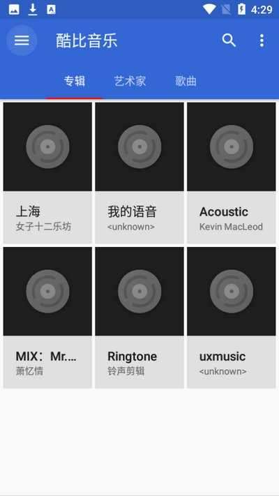 酷比音乐最新版图4