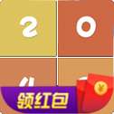 2048大消除红包版