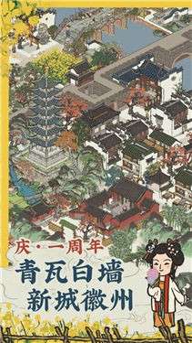 江南百景图1.5.0旧版本图2