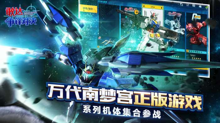 敢达争锋对决领8888点券图3