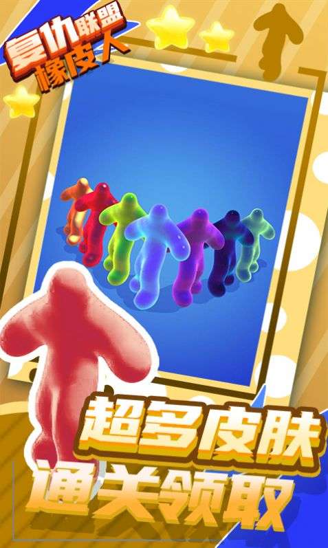 复仇联盟橡皮人图2