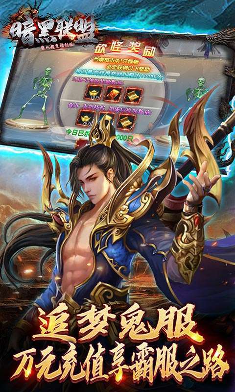 暗黑联盟(散人超变福利版)图4