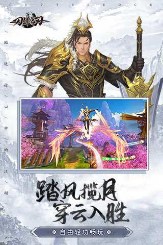 刀锋之刃官方版图9