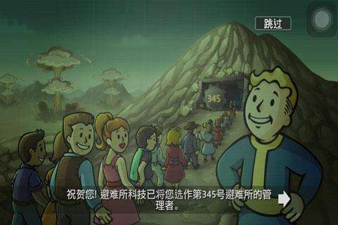 辐射避难所手游图4