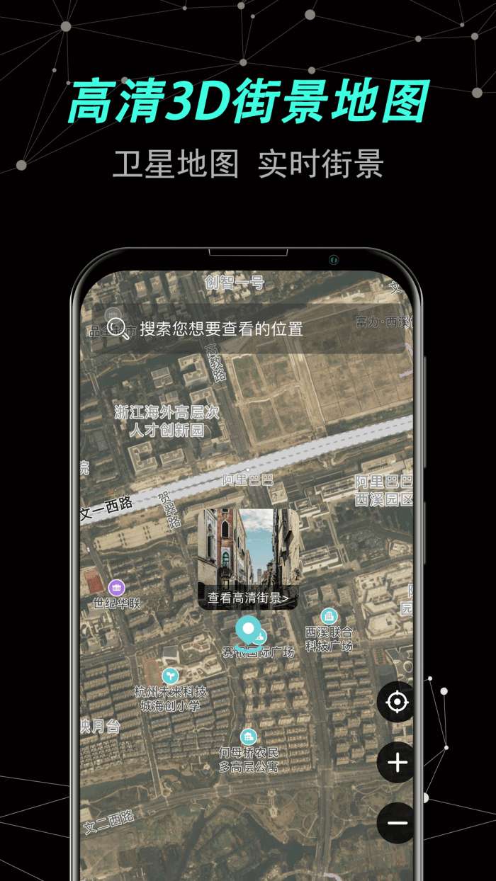 世界街景卫星地图图2
