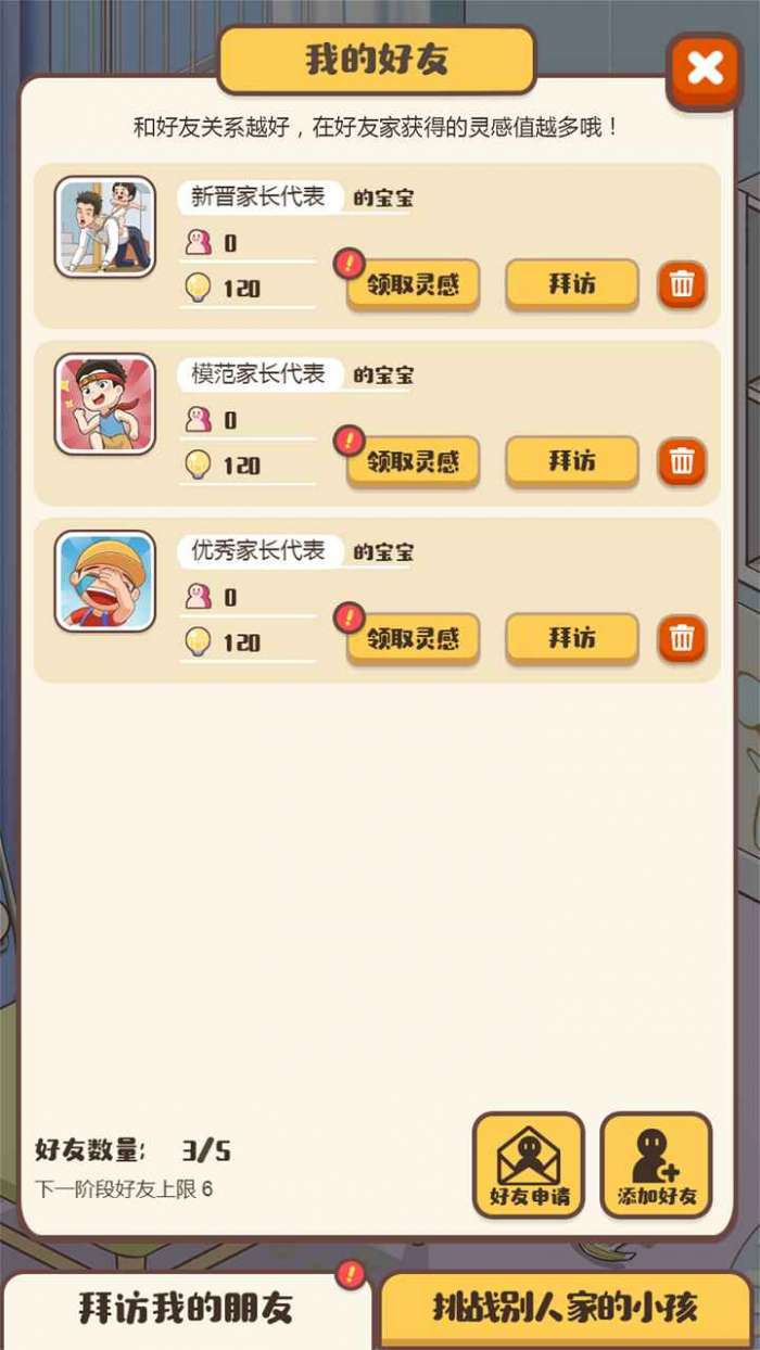 我来当家长图5
