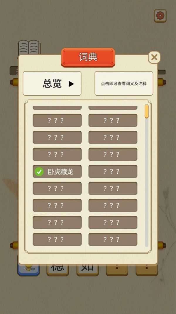 成语点点消无限金币图1