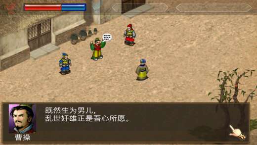 三国志曹操传单机版ios图1