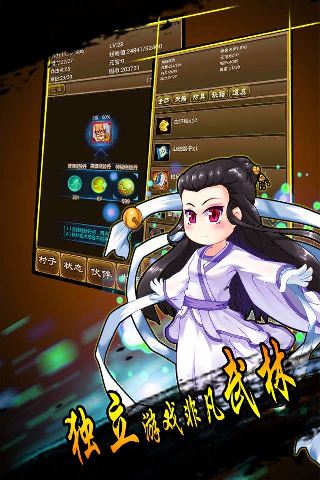 降龙群侠传图3