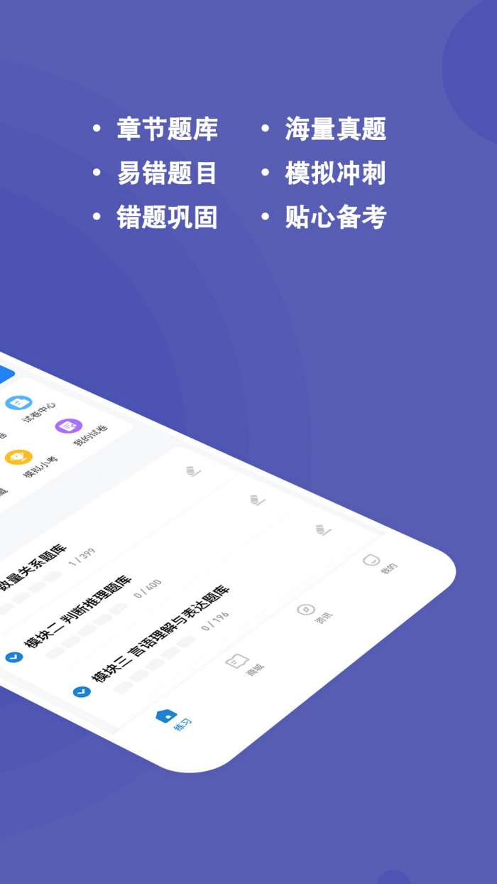 辅警练题狗图1