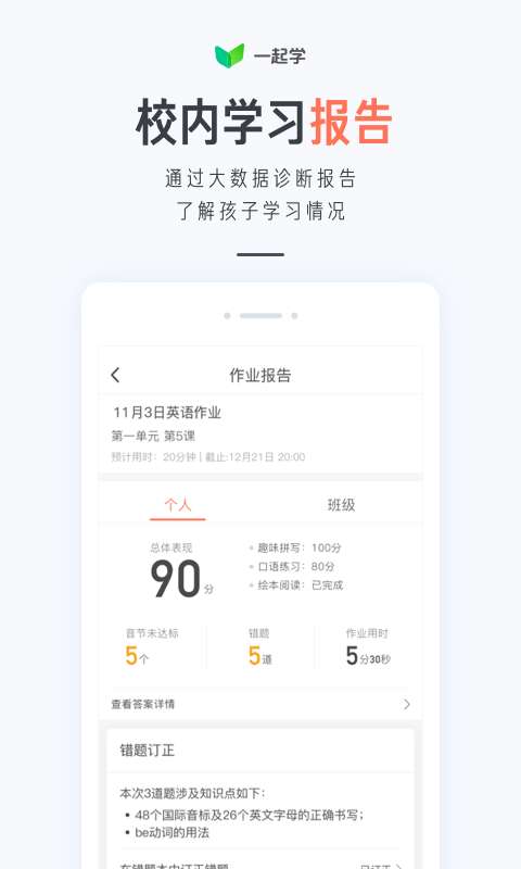 一起学家长端图1