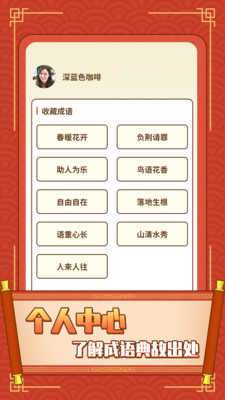 成语大冒险红包版图2