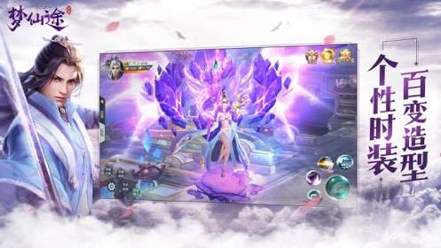 梦游仙途图3