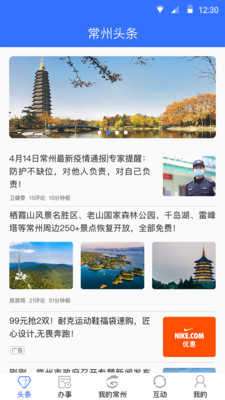 我的常州最新版本图4