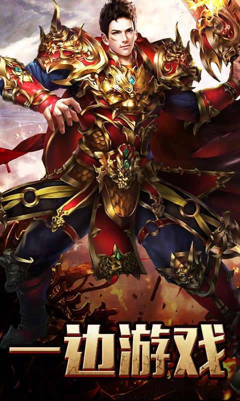 热血至尊版图3
