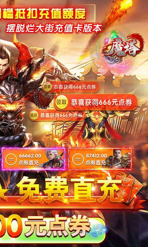 魔塔（GM免费直充）图2