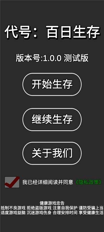 代号百日生存图3