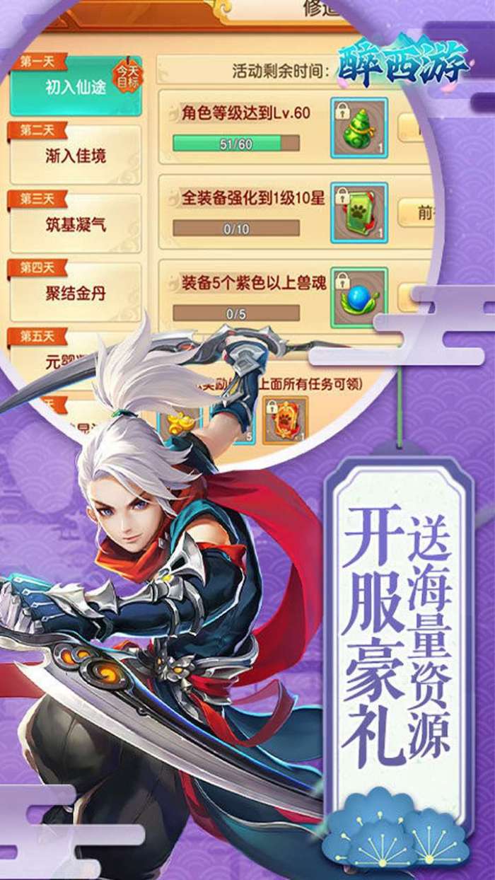 醉西游（超爽0.1折无限充）图5