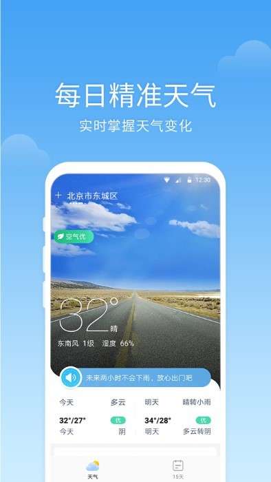 365语音天气图2