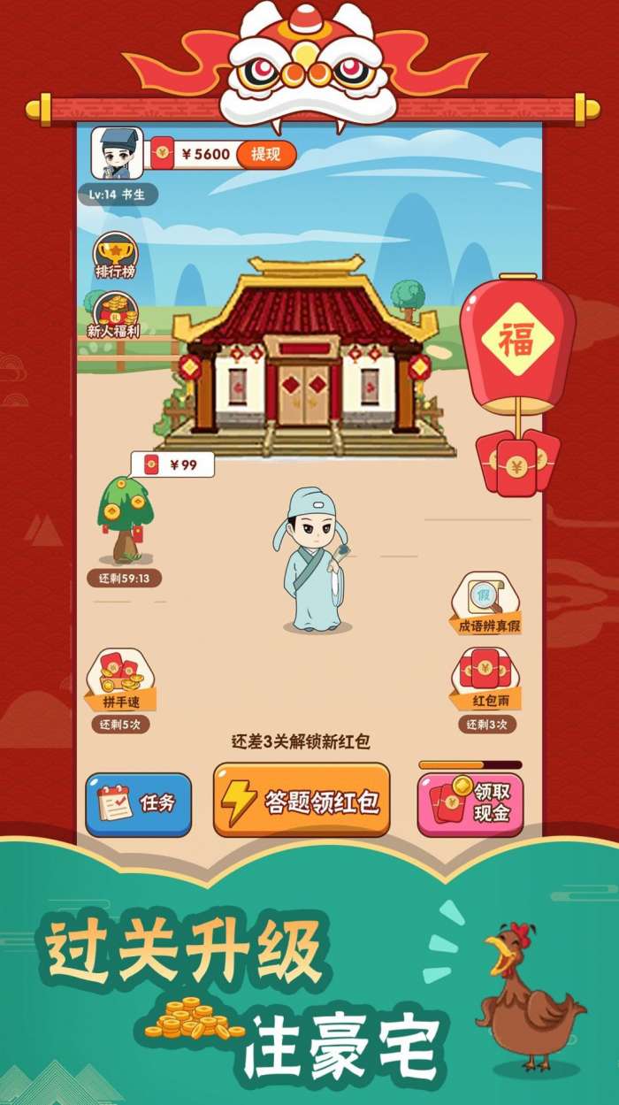 成语客斋图1