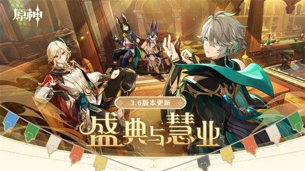 原神3.6版本更新图3