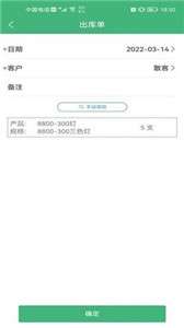 库存云管家图3