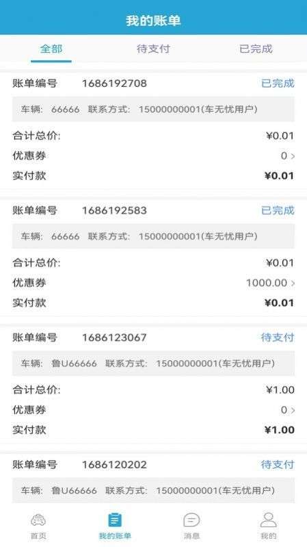 车无忧图2