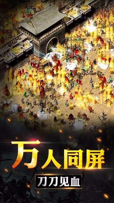 雄霸天下传奇互通版图2