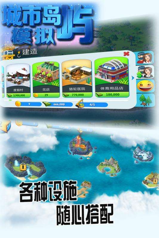 城市岛屿模拟图2