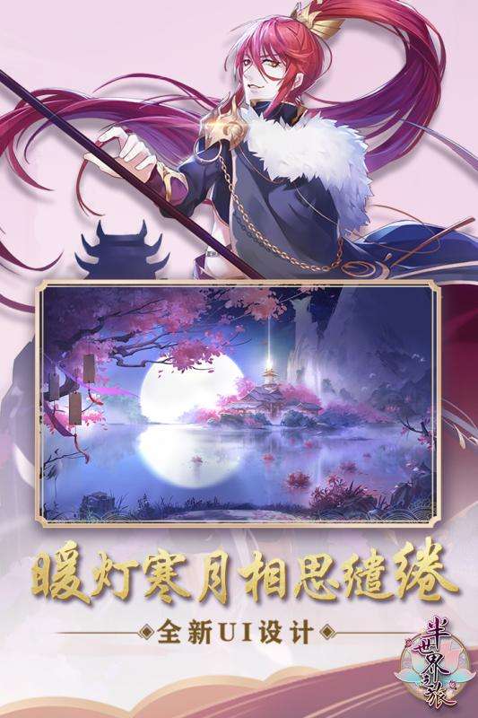 半世界之旅手游图2