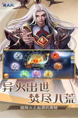 逆天纪手游图5