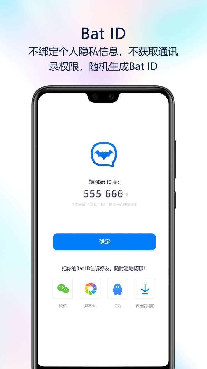 蝙蝠聊天app最新版本图3